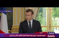 تغطية خاصة - ماكرون " أن مصر مثل فرنسا قد تأثرت بالإرهاب خلال الأعوام السابقة "