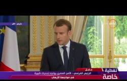 تغطية خاصة - ماكرون " العديد من المؤسسات  الفرنسية ستبحث التعاون مع مصر في محور تنمية قناة السويس "
