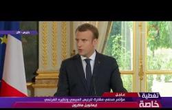 تغطية خاصة - ماكرون " إن فرنسا تولي اهتماماً كبيراً بالتعاون المثمر بين البلدين "