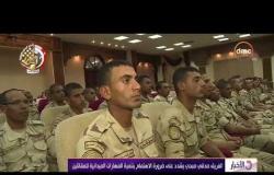 الأخبار - وزير الدفاع يلتقي ضباط وجنود المنطقة المركزية العسكرية