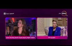 السفيرة عزيزة - راوية منصور " مصر من الدول القليلة جداً في إنتاج ثاني اكسيد الكاربون "