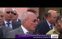 الأخبار - زيارة وزراء الزراعة والتخطيط  للإنتاج الحربي عددا من المشروعات بـ طور سيناء