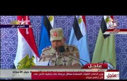 الأخبار- وزير الدفاع " كل التحية لأبناء القوات المسلحة في سيناء لتضحياتهم في الحفاظ على أرض الوطن "