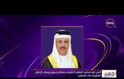 الأخبار - امين عام مجلس التعاون الخليجي يستنكر هجوم وسائل الإعلام القطرية على المجلس