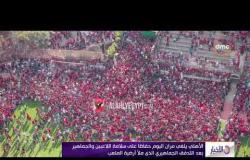 الأخبار - الأهلي يلغي مران اليوم حفاظا على سلامة اللاعبين والجماهير بعد نزول الجماهيري لأرض الملعب