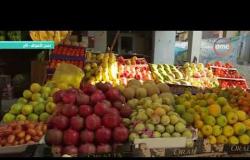 8 الصبح - من داخل أحد أسواق القاهرة .. تعرف على أسعار الخضراوات والفاكهة اليوم داخل الأسواق