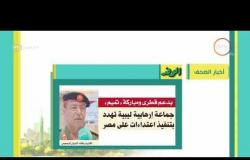 8 الصبح - أهم وآخر أخبار الصحف المصرية اليوم في 100 ثانية 3-11-2017