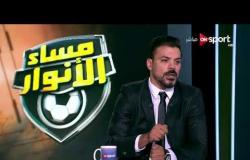 مساء الأنوار - حوار مع عمرو زكي نجم المنتخب الوطني السابق