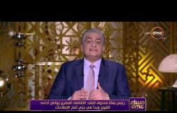 مساء dmc -  رئيس بعثة صندوق النقد : الإقتصاد المصري يواصل أداءه القوي وبدأ فى جني ثمار الإصلاح