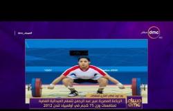 مساء dmc - الرباعة المصرية عبير عبد الرحمن تتسلم الميدالية الفضية في أولمبياد لندن 2012
