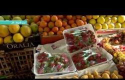 8 الصبح - من داخل أحد أسواق القاهرة .. تعرف على أسعار الخضروات والفاكهة اليوم
