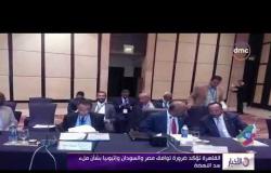 الأخبار - القاهرة تؤكد ضرورة توافق مصر والسودان وإثيوبيا بشأن ملئ سد النهضة