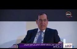 الأخبار - وزير البترول : مصر ستحقق الإكتفاء الذاتي من الغاز الطبيعي فى عام 2018