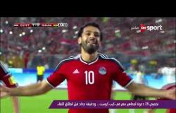 ملاعب ONsport - تخصيص 25 دعوة لجماهير مصر فى كيب كوست .. ودقيقة حداد قبل انطلاق اللقاء