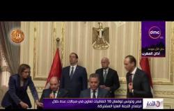 الأخبار - مصر وتونس توقعان 10 إتفاقيات تعاون فى مجالات عدة خلال إجتماع اللجنة العليا