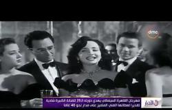 الأخبار - مهرجان القاهرة السينمائي يهدي دورته الـ39 للفنانة شادية تقديراً لعطائها الفني