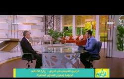 8 الصبح - السفير " محمد عبد الحكم " ... أهمية زيارة الرئيس السيسي لـ قبرص