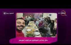 السفيرة عزيزة - حفل جماعي للموظفين مع أولياء أمورهم