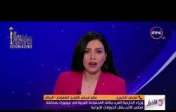 الأخبار - وزراء خارجية العرب يكلف المجموعة العربية في نيويورك  بشأن الخروقات الإيرانية
