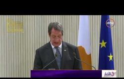 الأخبار - الرئيس القبرصي: نتفق مع مصر في عدد من القضايا من بينها مكافحة الإرهاب