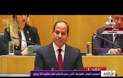 الأخبار - السيسي للنواب القبارصة: أقدر دعم بلادكم لمصر ولثورة 30 يونيو