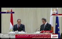 الأخبار - الرئيس السيسي " مصر تدعم جهود قبرص في استغلال ثرواتها الطبيعية "