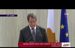 الأخبار - كلمة الرئيس القبرصي خلال المؤتمر الصحفي بينه وبين الرئيس السيسي في نيقوسيا