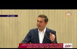 الأخبار - كلمة رئيس الوزراء اليوناني خلال القمة الثلاثية بين مصر واليونان وقبرص بنيقوسيا