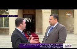 الأخبار - عبد الرازق توفيق " التحالف الثلاثي بين مصر واليونان وقبرص يعكس الاصرارعلي تواصل الطريق "