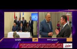 الأخبار - لقاء خاص لـ dmc مع وزير الخارجية سامح شكري على هامش زيارة الرئيس السيسي إلى قبرص