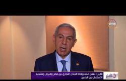 الأخبار - وزير التجارة والصناعة " هناك تطابق في الرؤى السياسية بين مصر وقبرص "