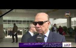 الأخبار - محافظ القاهرة يزور معهد ناصر للاطمئنان على حالة مصابي العملية الإرهابية في بئر العبد