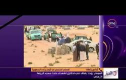 الأخبار - الرئيس السيسي يوجه بإنشاء نصب تذكاري لشهداء حادث مسجد الروضة الإرهابي