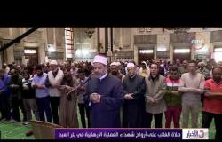 الأخبار - مساجد بئر العبد تنادي لأداء صلاة الغائب على أرواح شهداء مسجد الروضة