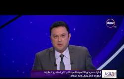 الأخبار - إدارة مهرجان القاهرة السينمائي تقرر إستمرار فعاليات الدورة ال39 رغم حالة الحداد