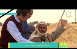 8 الصبح - لقاءات مع أهالي شهداء بئر العبد من داخل مقابر الشهداء