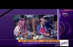 الأخبار- رئيس البرلمان العربي يطالب الدول العربية التي لم تنضم إلى التحالف ضد الإرهاب بالانضمام إليه
