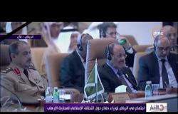 الأخبار - اجتماع في الرياض لوزراء دفاع دول التحالف الإسلامي لمحاربة الإرهاب