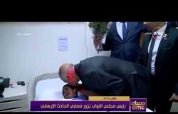 مساء dmc - د. علي عبد العال رئيس مجلس النواب يتفقد مصابي حادث مسجد الروضة الإرهابي