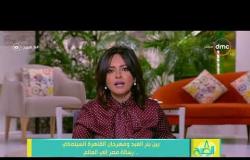 8 الصبح - بين بئر العبد ومهرجان القاهرة السينمائي ... رسالة مصر إلى العالم