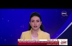 الأخبار - د/ علاء فاروق " الدور الروسي يحاول أن يتواجد بقوة في الشرق الأوسط "