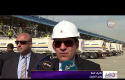 الأخبار - وزير البترول يشهد التشغيل التجريبي لمستودعات شركة مصر للبترول
