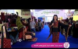 السفيرة عزيزة - | سيدات سيناء تحارب الإرهاب | معرض ديارنا يرفع شعار كلنا سيناء