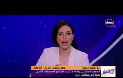 الأخبار - عضو البرلمان العربي: أمريكا تريد بناء تحالف لحماية مصالحها ويجب علينا ان نتحد جميعا