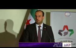 الأخبار - المعارضة السورية : محادثات الأمم المتحدة في خطر حقيقي