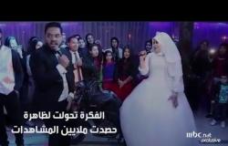 أغاني الأفراح .. آخر تقاليع الأفراح في مصر