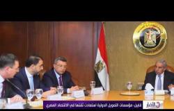 الأخبار - قابيل: مؤسسات التمويل الدولية استعادت ثقتها في الاقتصاد المصري