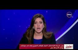 الأخبار - عاجل.. وزير خارجية كازاخستان: الحوار الوطني السوري يعقد في سوتشي يومي 29 و30 يناير