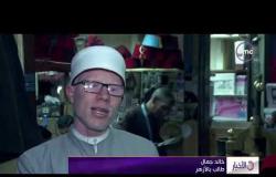الأخبار - صناعة الطرابيش في مصر...مهنة الجداد تقاوم الانقراض