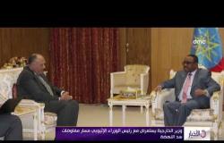 الأخبار - وزير الخارجية يستعرض مع رئيس الوزراء الإثيوبي مسار مفاوضات سد النهضة